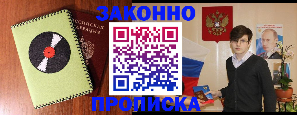 прописка для кредита в Еманжелинске