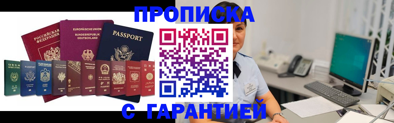 прописка ребенка в Еманжелинске