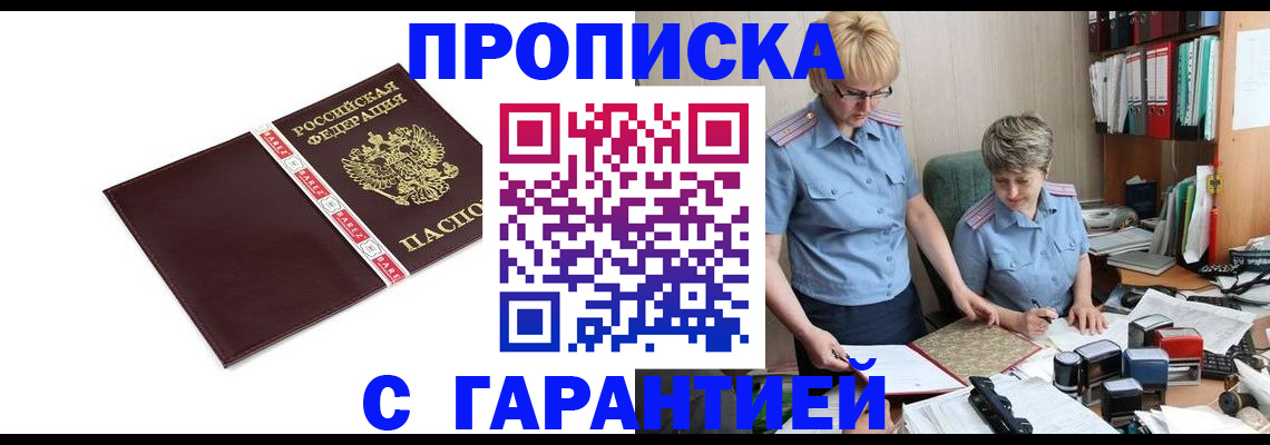 прописка в Еманжелинске