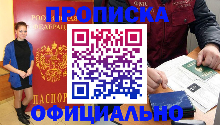 прописка 2025 в Еманжелинске