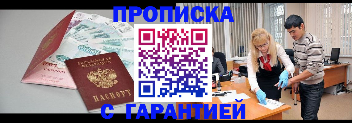 прописка для кредита в Еманжелинске