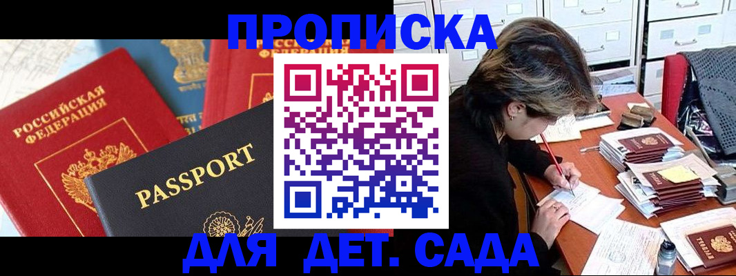 прописка 2025 в Еманжелинске